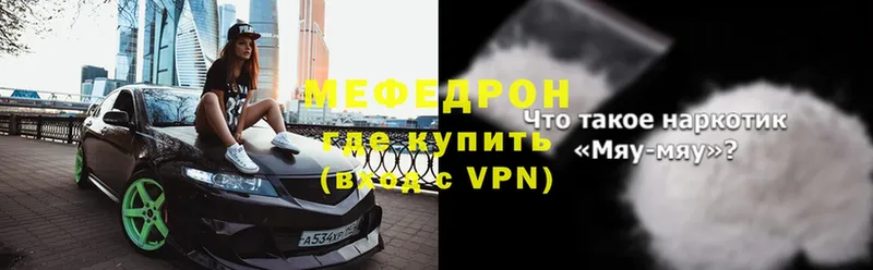 Мефедрон VHQ  как найти закладки  Лабытнанги 